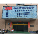 中山市德和電子材料制品有限公司（專業(yè)模切廠）