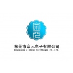東莞市宗元電子有限公司