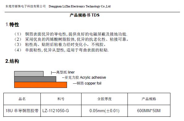 銅箔膠帶