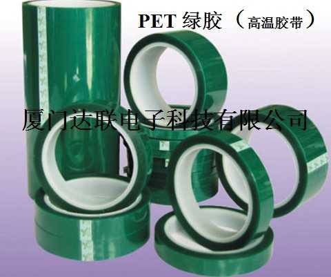 PET綠膠