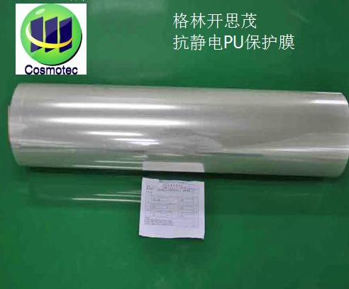 PU保護(hù)膜(膜膠雙面抗靜電)
