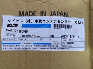 供應(yīng)DIC8800SD雙面膠 DIC8800SD模切沖型