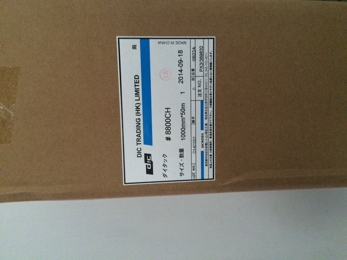 供應DIC8650S雙面膠，DIC8650S模切沖型