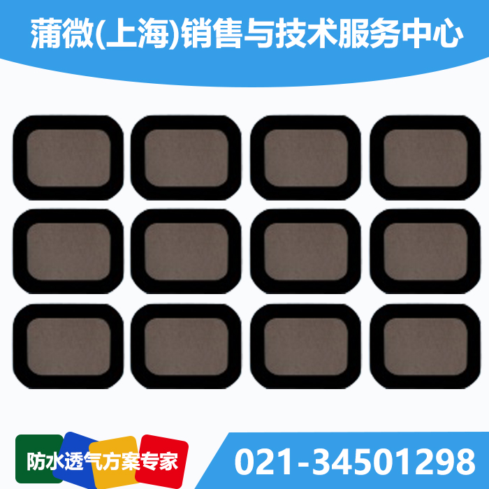 供應(yīng)三防手機用防水透聲膜 ，防塵防水防震通音