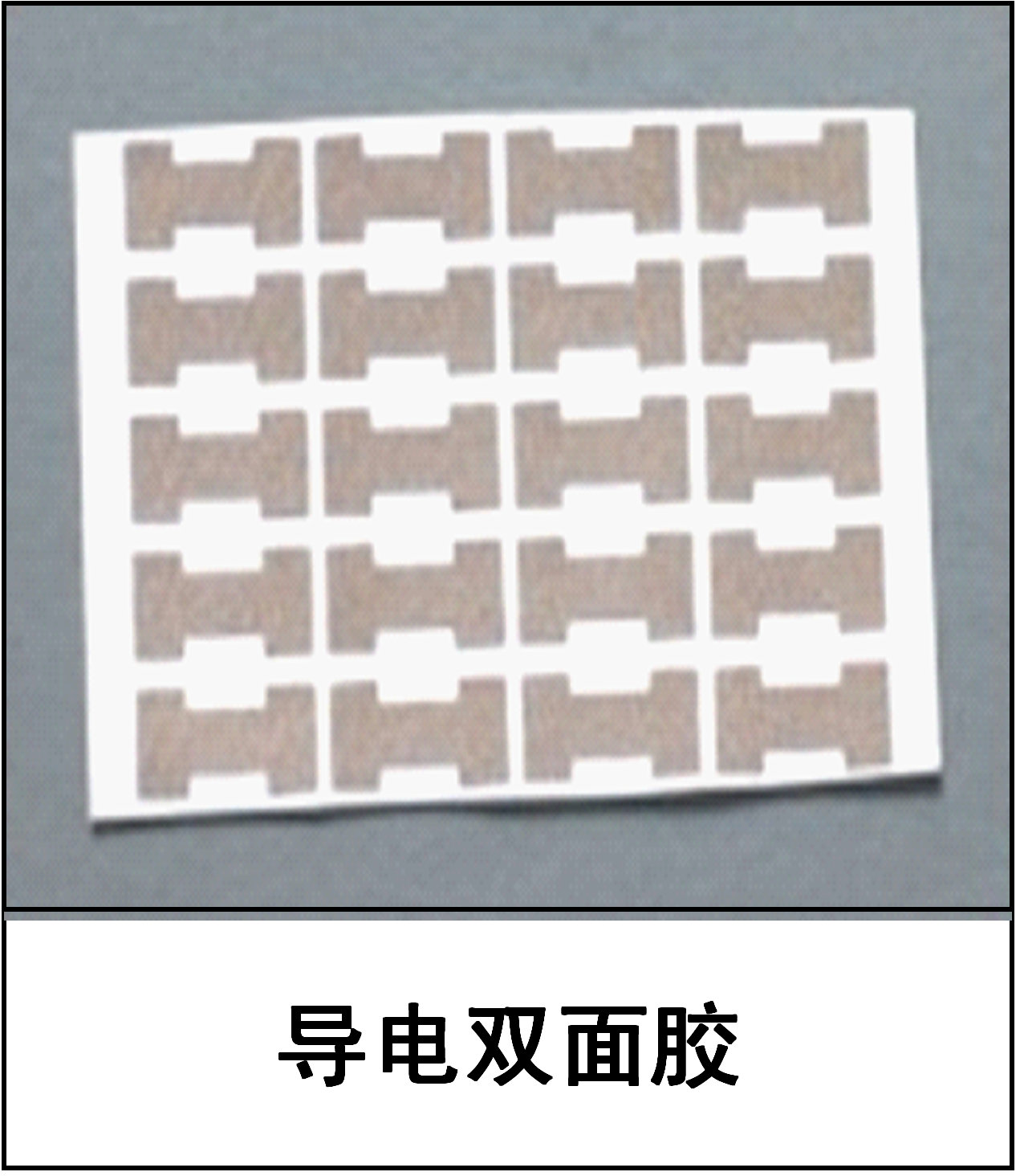 供應(yīng)保護(hù)膜、背光膜、視窗、黑白膠、鏡頭保護(hù)、銘牌、序列標(biāo)簽