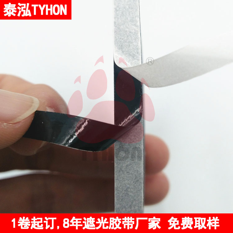 LED電子產(chǎn)品遮光黑色膠帶,黑黑膠