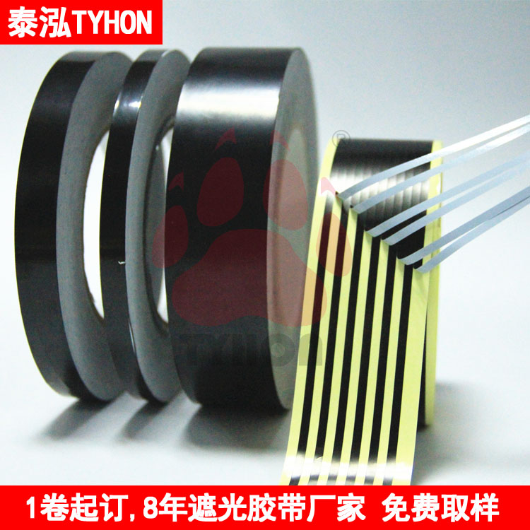 黑白膠廠家直銷LCD顯示屏包邊用黑白遮光膜