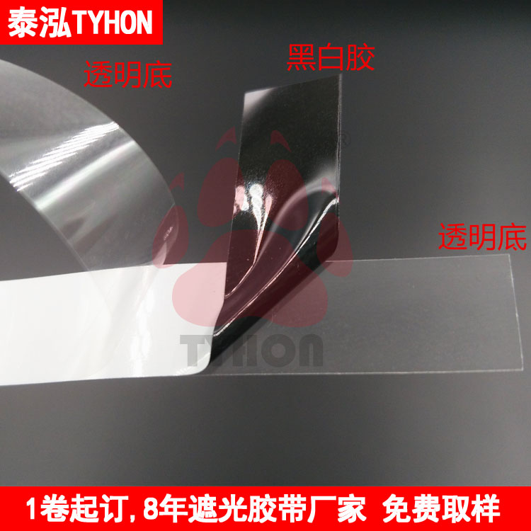 黑白膠廠家直銷LCD顯示屏包邊用黑白遮光膜