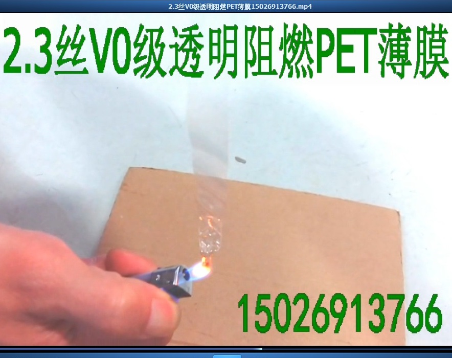 無(wú)色透明阻燃PET薄膜防火聚酯薄膜