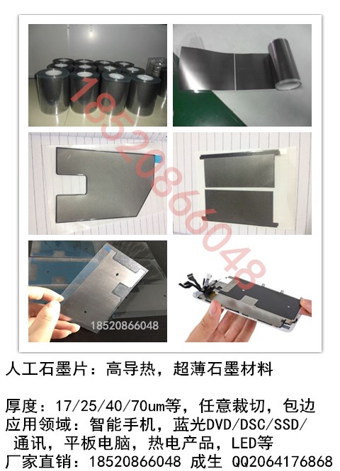 超薄高導(dǎo)熱人工石墨片