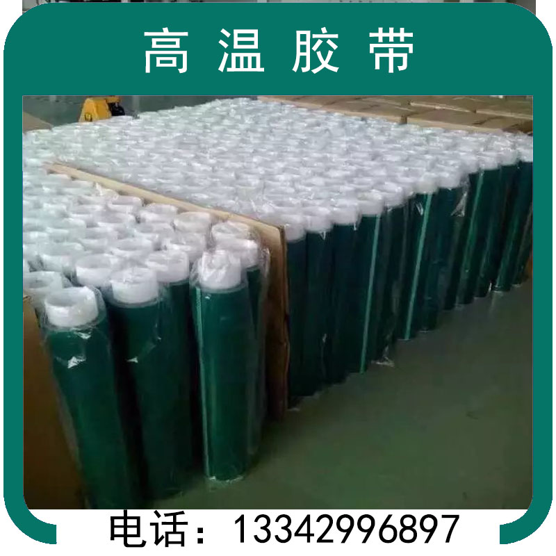 PET高溫綠膠帶