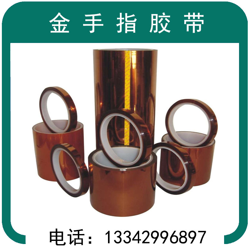 金手指膠帶 聚酰亞胺膠帶