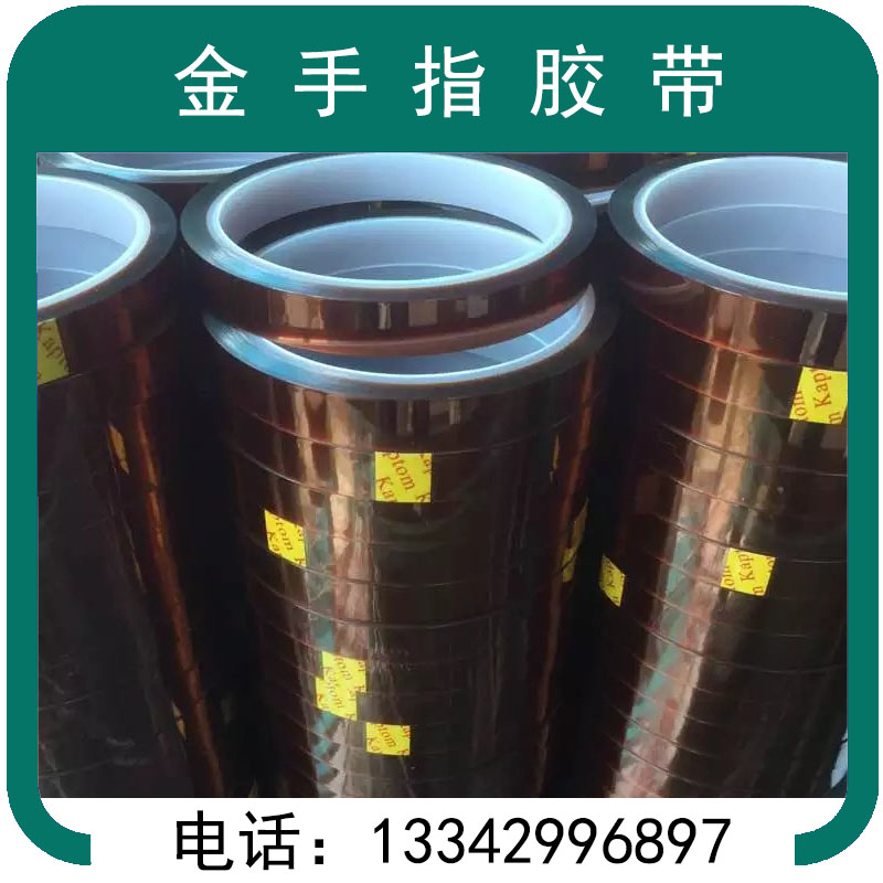 金手指膠帶 聚酰亞胺膠帶