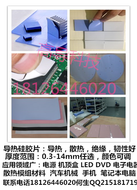 導(dǎo)熱硅膠片，導(dǎo)熱硅膠，導(dǎo)熱墊片，導(dǎo)熱膠