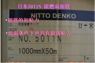 阻燃 (UL94 VTM-0) 雙面膠帶 No.5011N