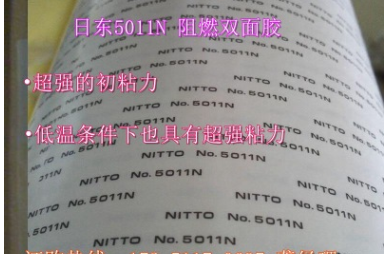 阻燃 (UL94 VTM-0) 雙面膠帶 No.5011N