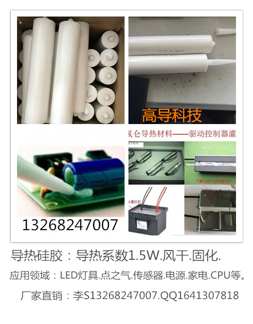 導(dǎo)熱粘結(jié)膠