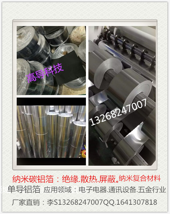 納米碳鋁箔