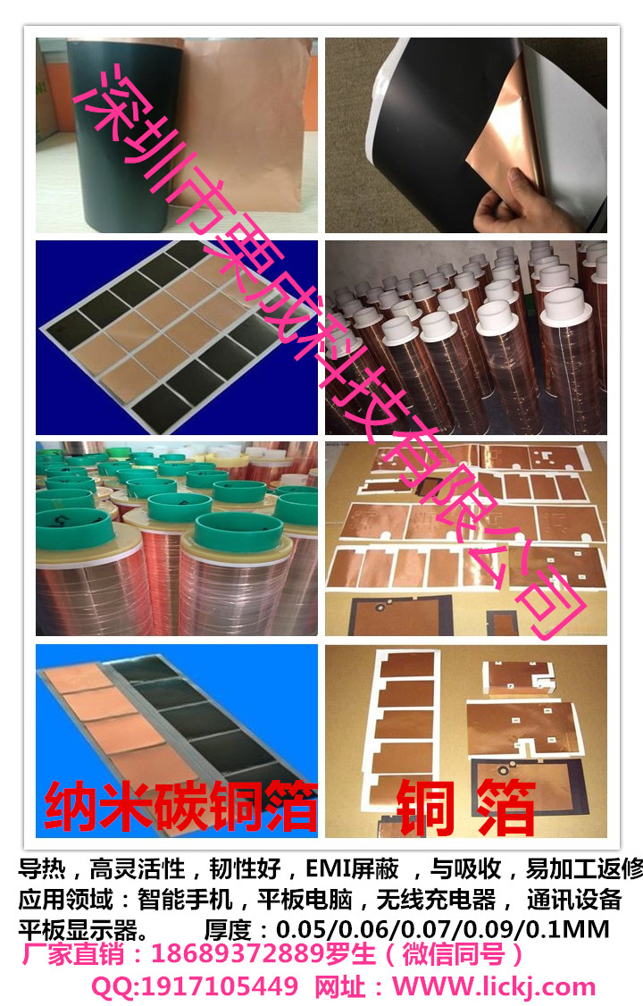 納米碳銅箔