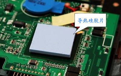 導(dǎo)熱硅膠片