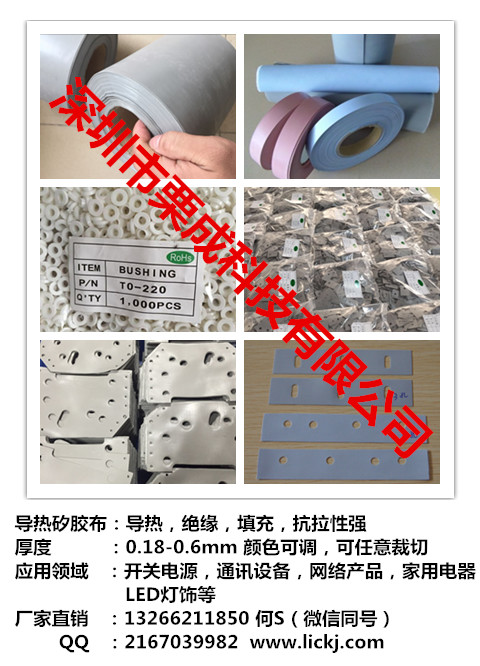 導熱矽膠布
