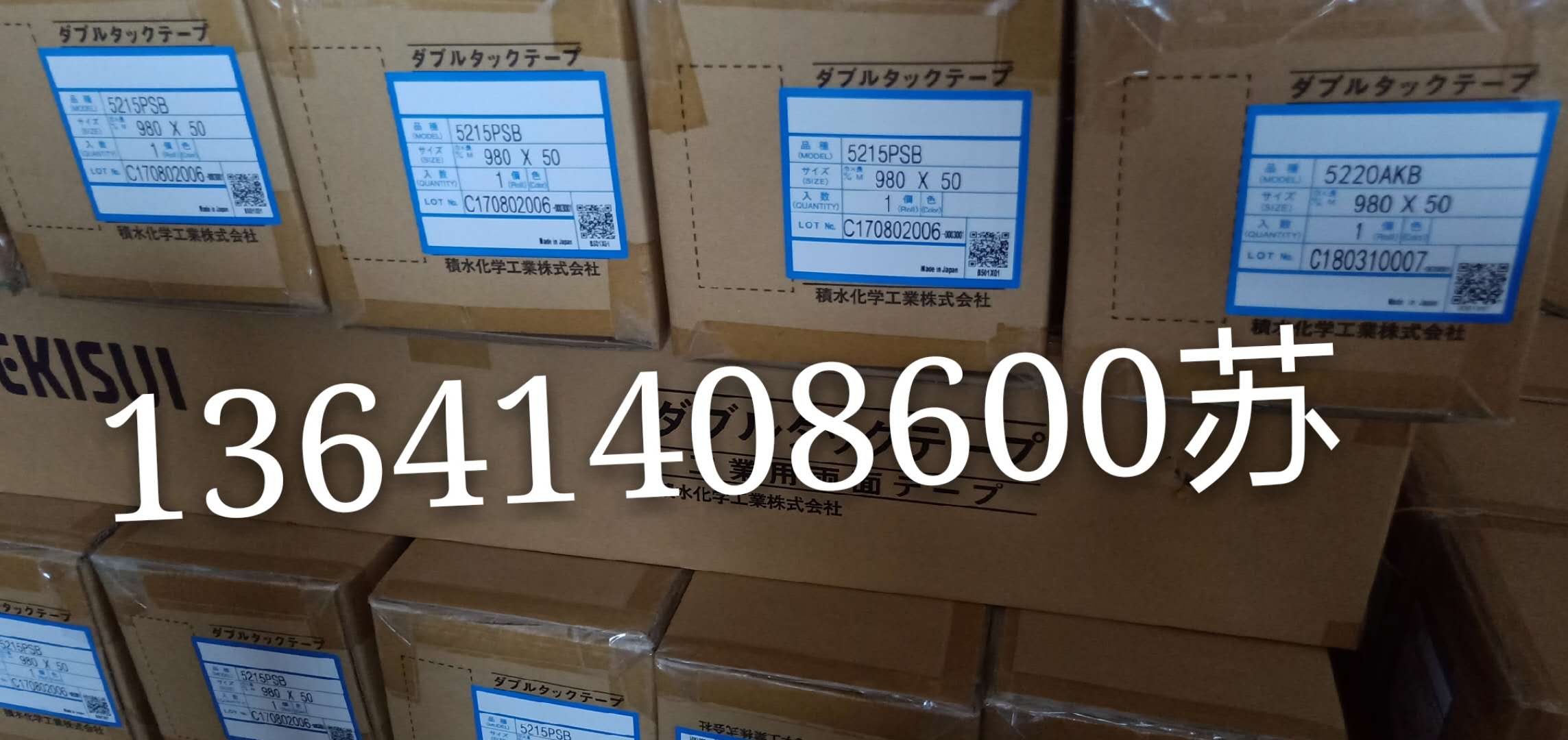 積水3810BWH