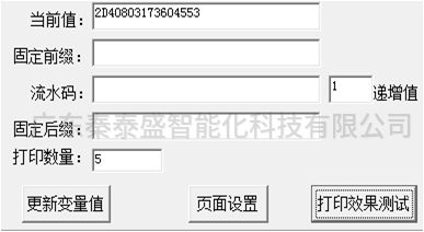 產(chǎn)品品質(zhì)追溯系統(tǒng)——全自動在線打印貼標機