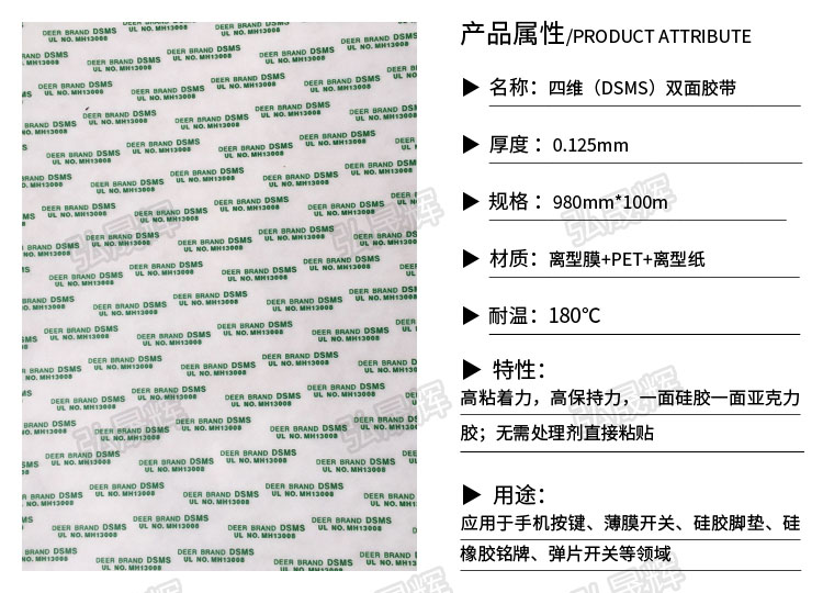 四維DSMS雙面膠帶