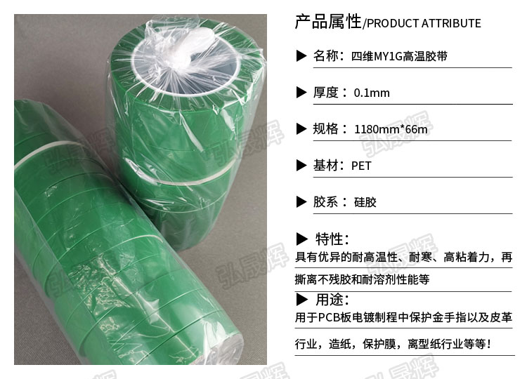 綠色高溫膠帶MY1G