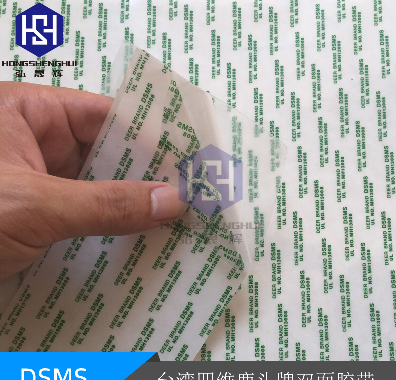 DSMS雙面膠帶 鹿頭牌雙面膠帶