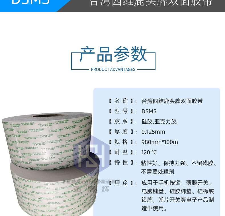 DSMS雙面膠帶 鹿頭牌雙面膠帶