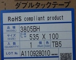 積水3805H膠帶