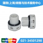 上海廠家直銷戶外安全箱用防塵防水透氣塞