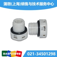 上海廠(chǎng)家直銷(xiāo)戶(hù)外安全箱用防塵防水透氣塞