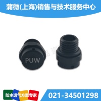 PUW防水透氣閥領(lǐng)導(dǎo)品牌