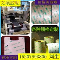3M雙面膠