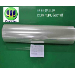 PU保護(hù)膜(膜膠雙面抗靜電)