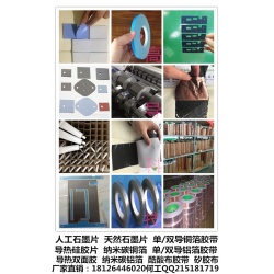 導熱材料生產(chǎn)廠家
