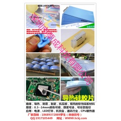 導(dǎo)熱硅膠片