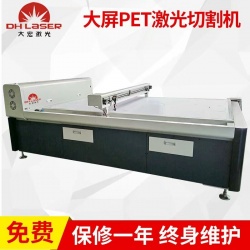 供應(yīng)PET激光切割機(jī)